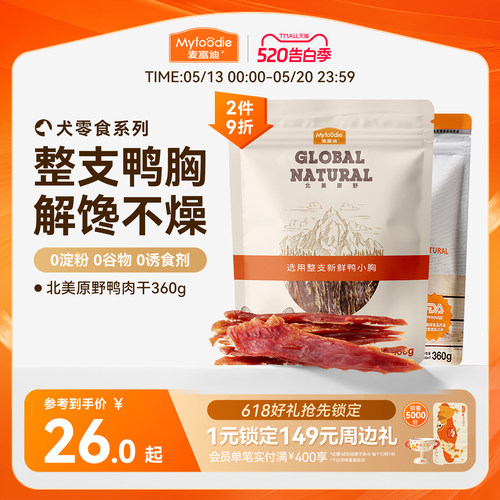 麦富迪狗狗零食鸭肉干磨牙棒