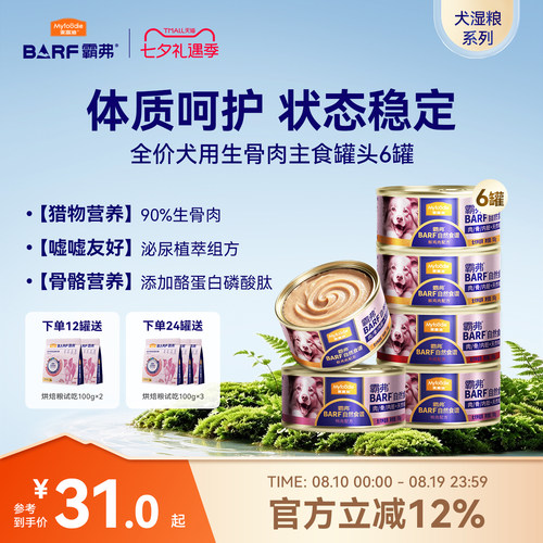麦富迪狗湿粮barf主食罐头