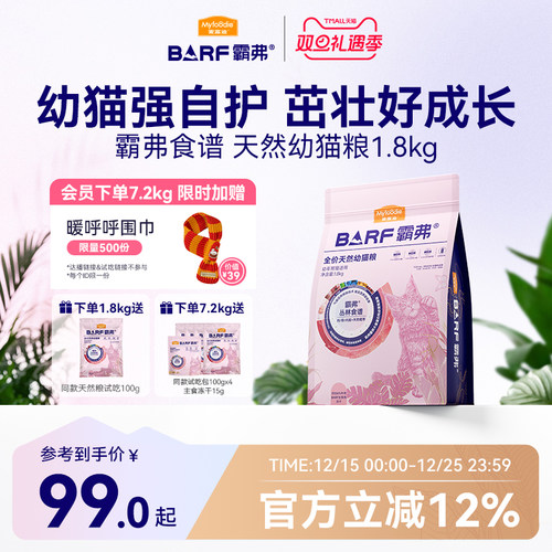 麦富迪霸弗幼猫专用粮养胃益肠