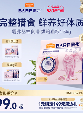 麦富迪barf霸弗烘焙猫粮鸡肉乳鸽成幼猫全阶段通用猫粮官方旗舰店