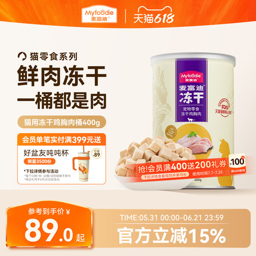 【麦富迪官方正品】猫咪冻干桶