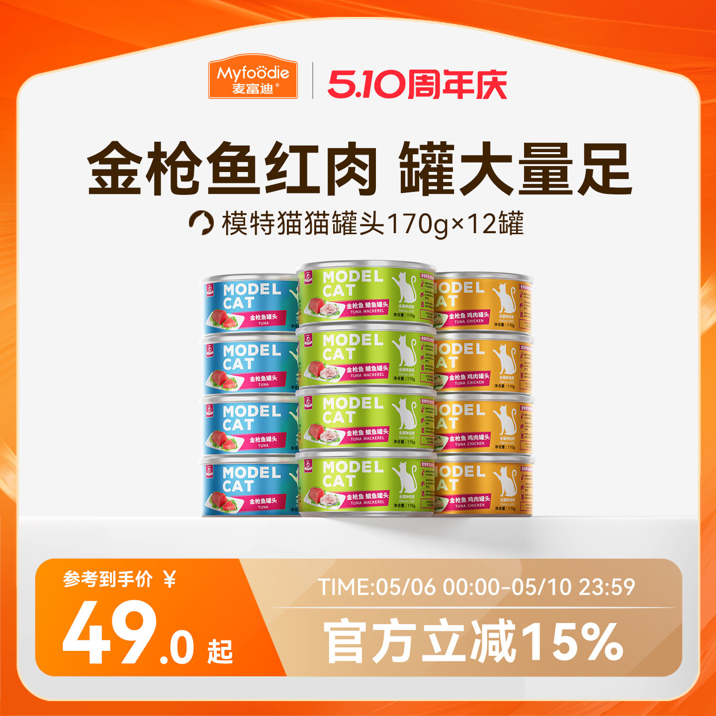 麦富迪猫罐头猫零食湿粮猫咪零食罐头成幼猫补充营养170g大罐装