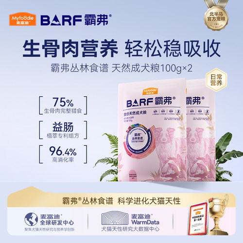 霸弗犬粮改善软便养护肠胃