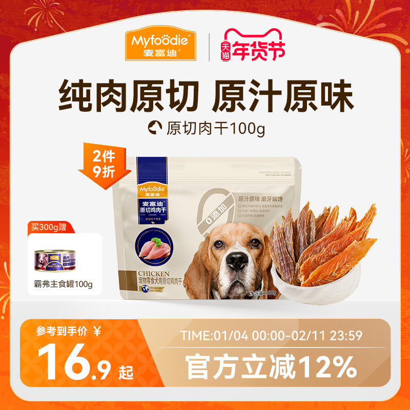 麦富迪狗狗零食鸡鸭胸肉干磨牙棒比熊泰迪小型犬训练宠物鸡肉干