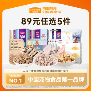 麦富迪猫零食冻干鸡肉粒冻干小鱼干营养冻干桶成幼猫宠物小零食