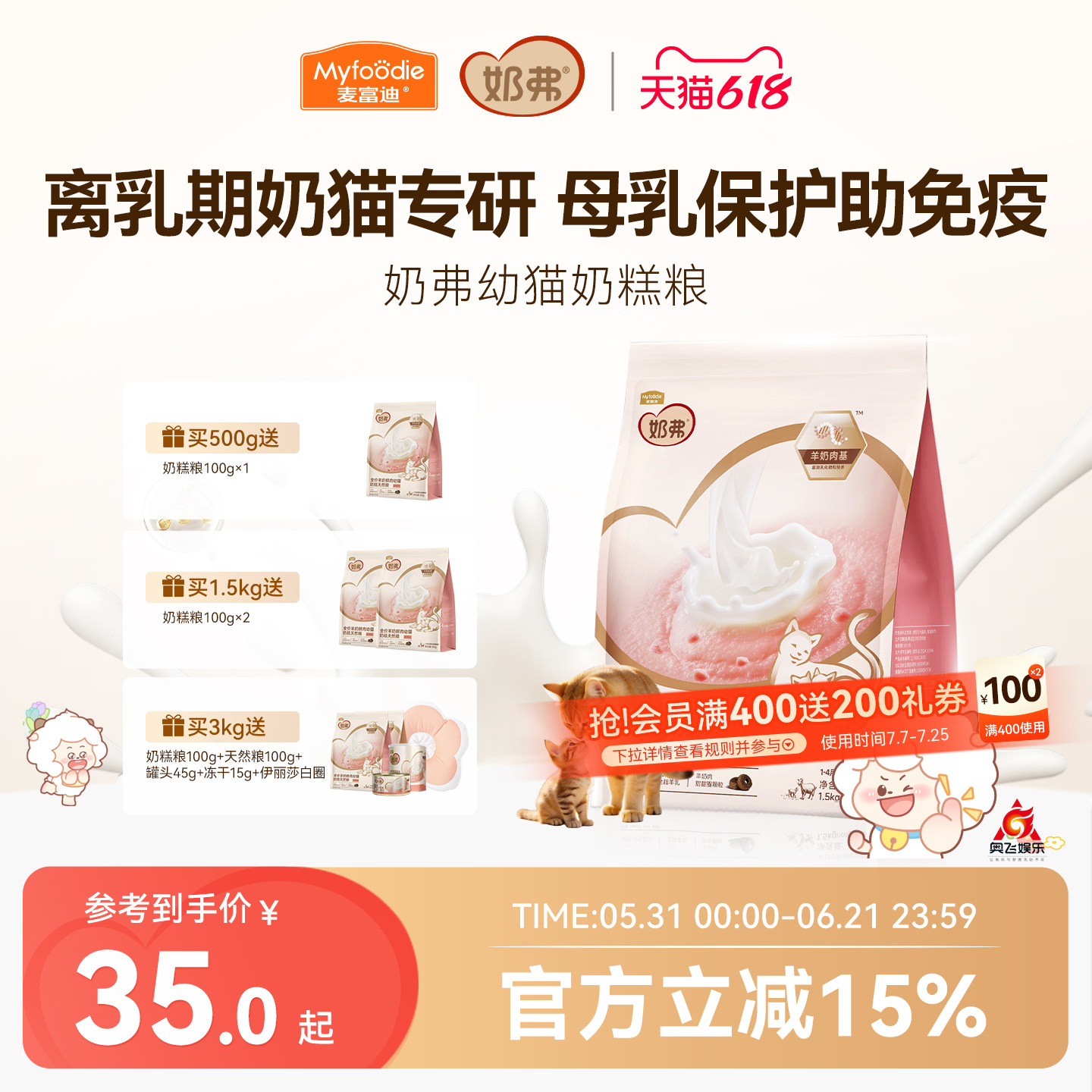【羊奶鲜肉】奶弗幼猫奶糕粮