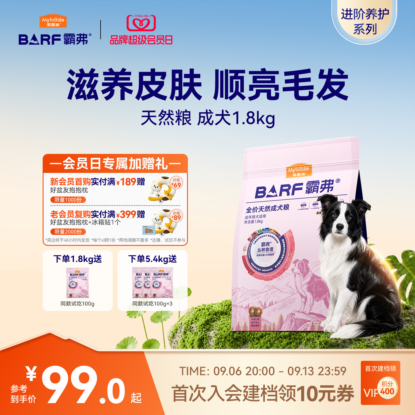 麦富迪狗粮barf霸弗闪亮滋养泰迪比熊柯基通用小型犬成犬幼犬粮