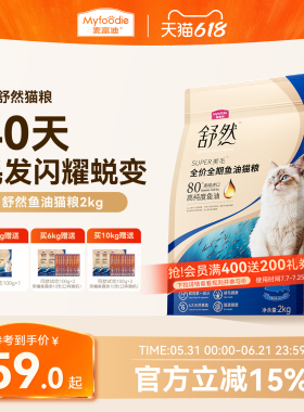 麦富迪舒然鱼油猫粮美毛靓毛添加80%高纯度鱼油成幼猫通用猫粮2kg