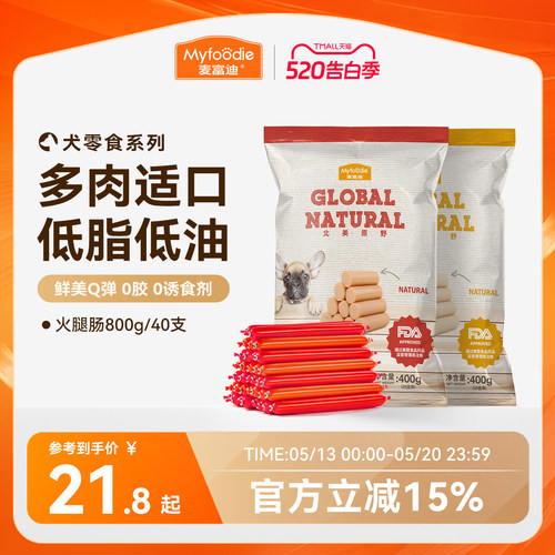 全期犬通用狗零食火腿肠