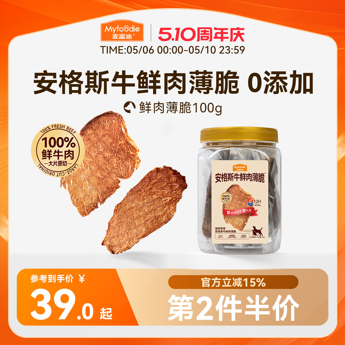 麦富迪狗狗零食鲜肉薄脆牛肉磨牙棒比熊泰迪小型犬牛肉干宠物零食