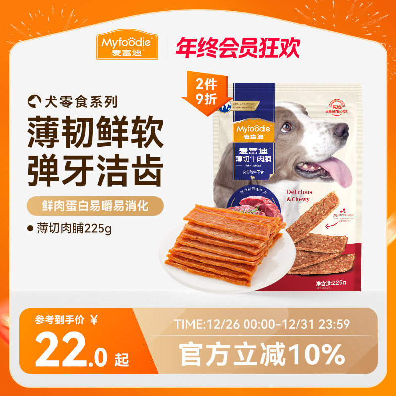 麦富迪狗狗零食鸡肉干薄切肉脯泰迪幼犬小型犬狗零食宠物零食225g
