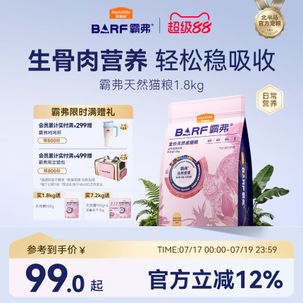 麦富迪barf霸弗猫粮生骨肉营养全价天然营养成猫幼猫粮官方旗舰店