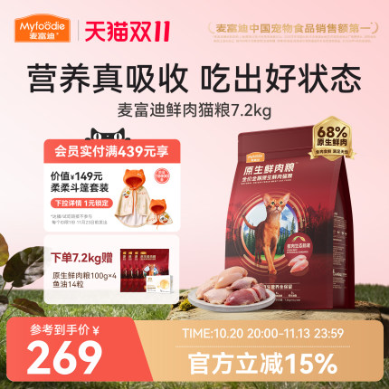 麦富迪猫粮全价原生鲜肉粮营养成幼猫通用官方旗舰店7.2kg囤货装