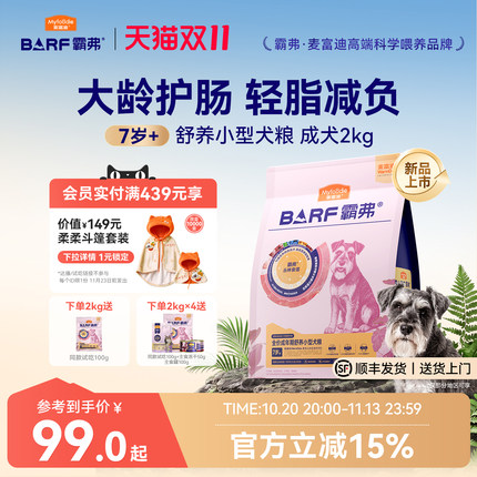 麦富迪barf霸弗狗粮小型犬泰迪金毛全价成犬冻干双拼老年犬专用粮