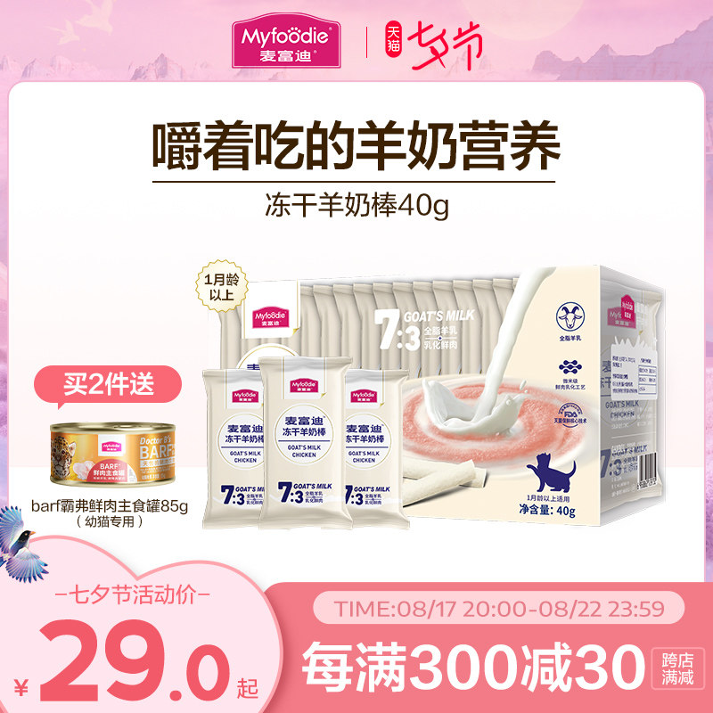 麦富迪猫咪冻干羊奶棒奶酪小奶猫成幼猫磨牙猫草鱼油洁齿饼干零食怎么样,好用不?