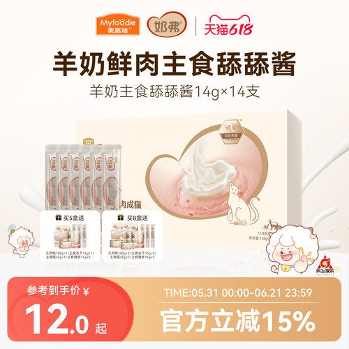 成幼猫羊奶肉舔舔酱猫条