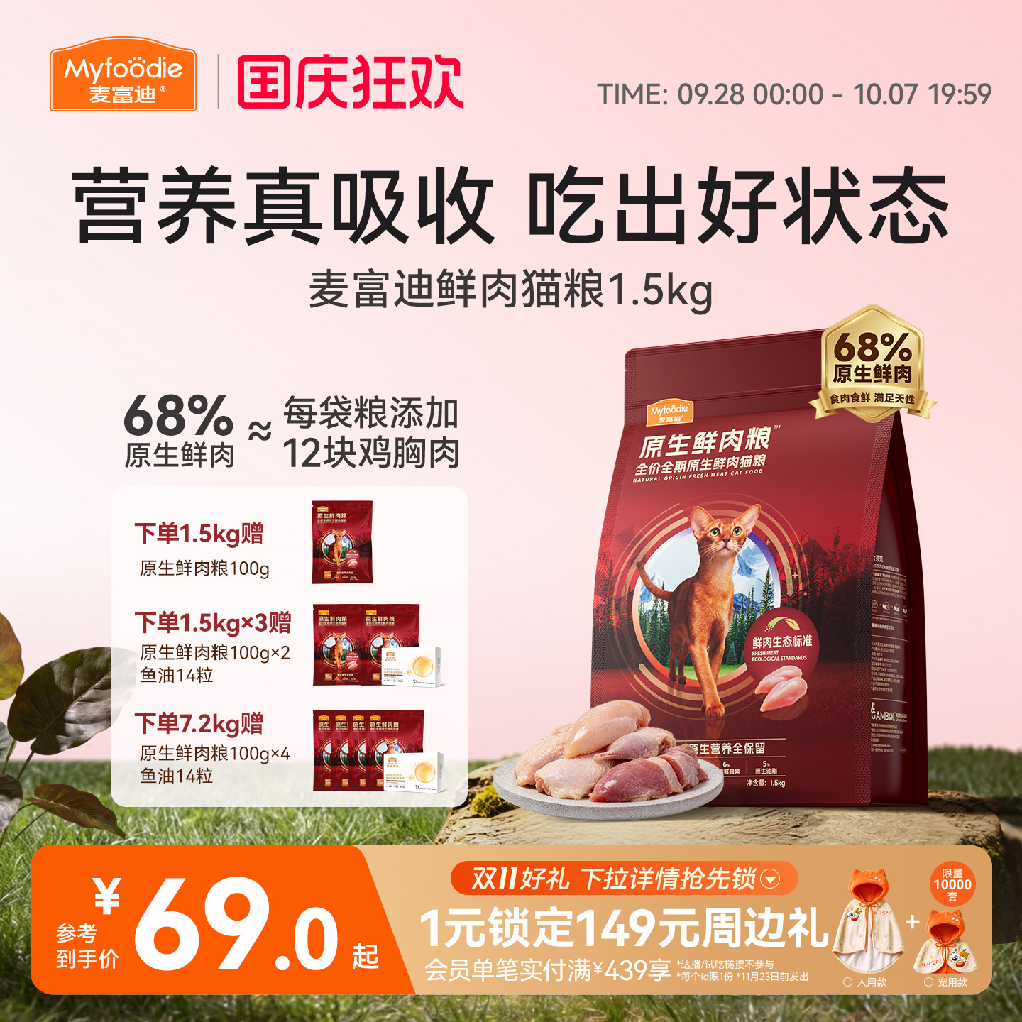 麦富迪猫粮全价原生鲜肉粮营养成猫幼猫通用猫粮1.5kg官方旗舰店