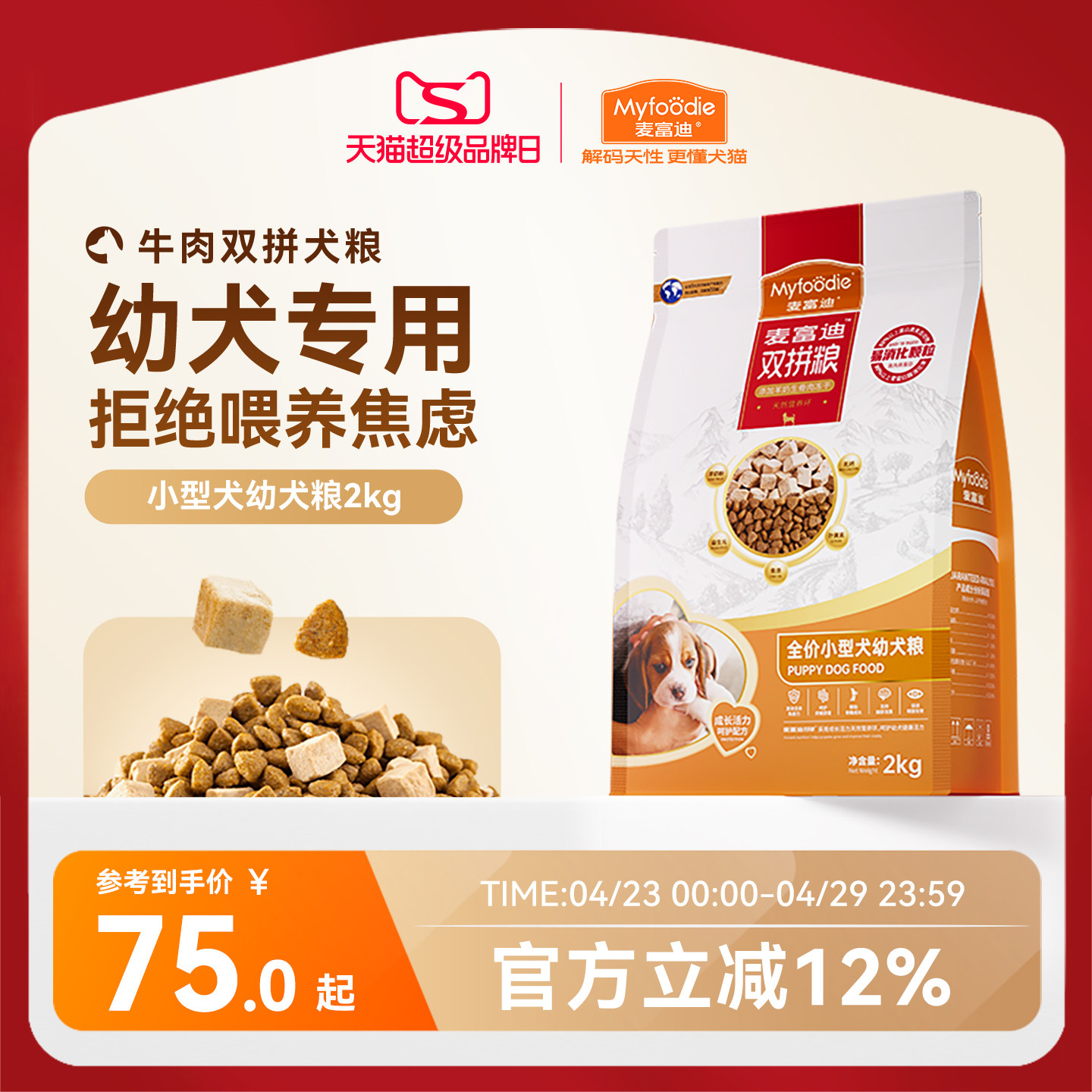 麦富迪双拼狗粮小型犬幼犬泰迪贵宾比熊柯基通用型小狗幼犬专用粮