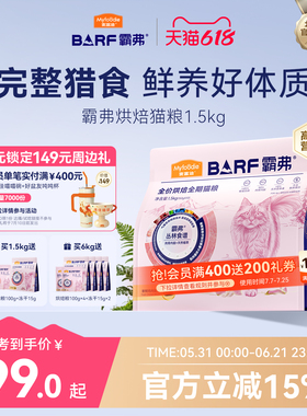 麦富迪barf霸弗烘焙猫粮鸡肉乳鸽成幼猫全阶段通用猫粮官方旗舰店