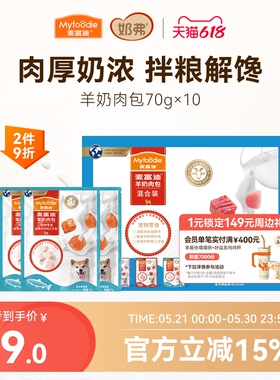 麦富迪狗零食羊奶肉包狗湿粮狗罐头拌饭专用成幼犬狗狗零食70g*10