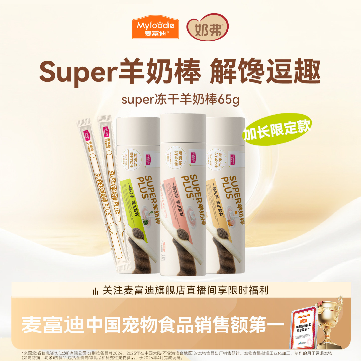 【新品】麦富迪猫零食super冻干羊奶棒猫草磨牙洁齿营养成幼猫咪