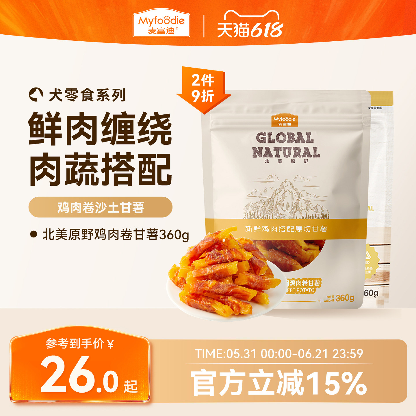 麦富迪狗狗零食鸡胸肉卷甘薯宠物专用零食鸡肉干泰迪零食训狗奖励