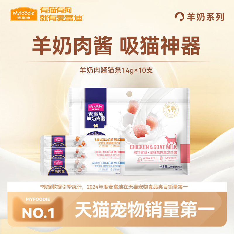 麦富迪猫条零食羊奶肉酱罐头