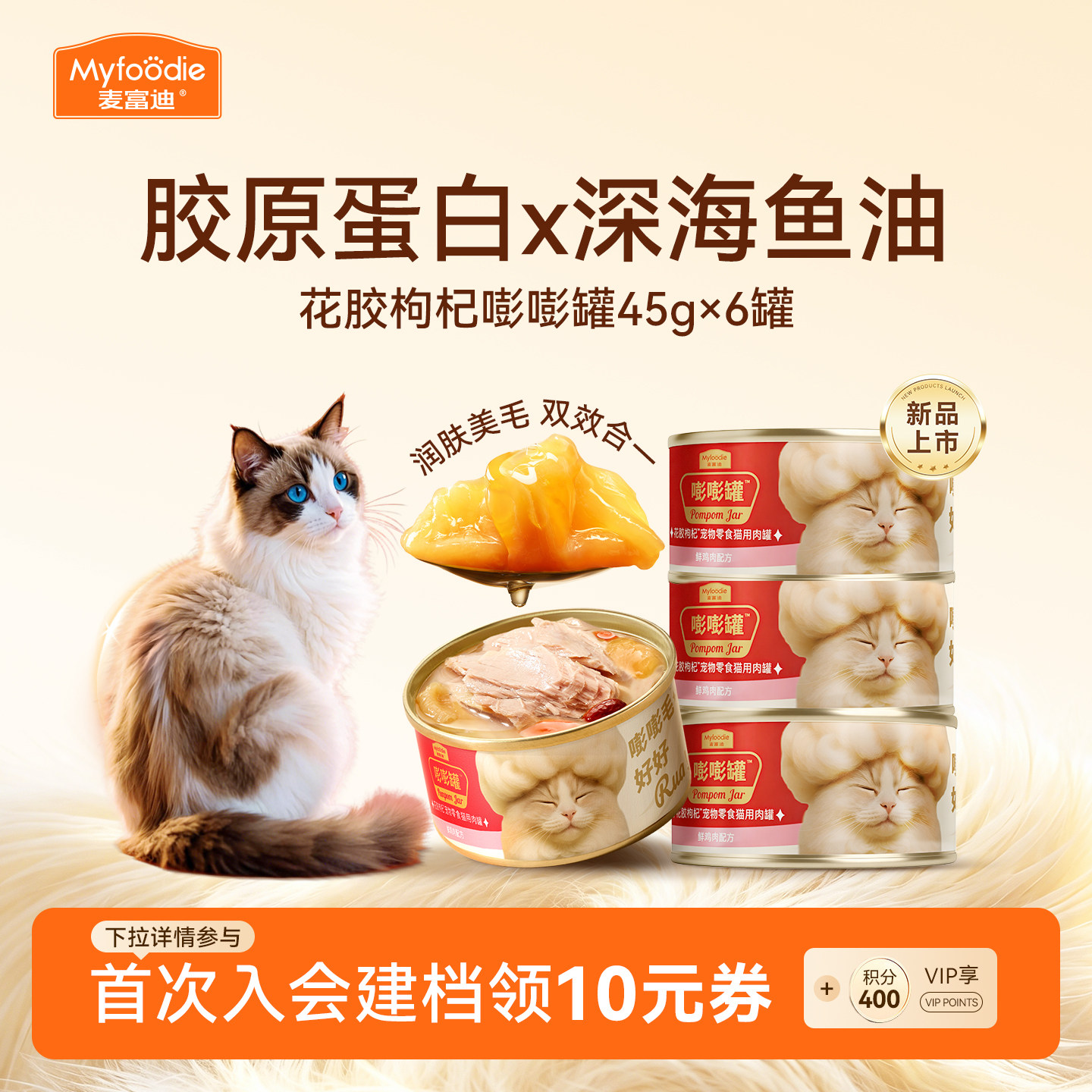 【美毛靓毛】麦富迪猫咪嘭嘭罐图片