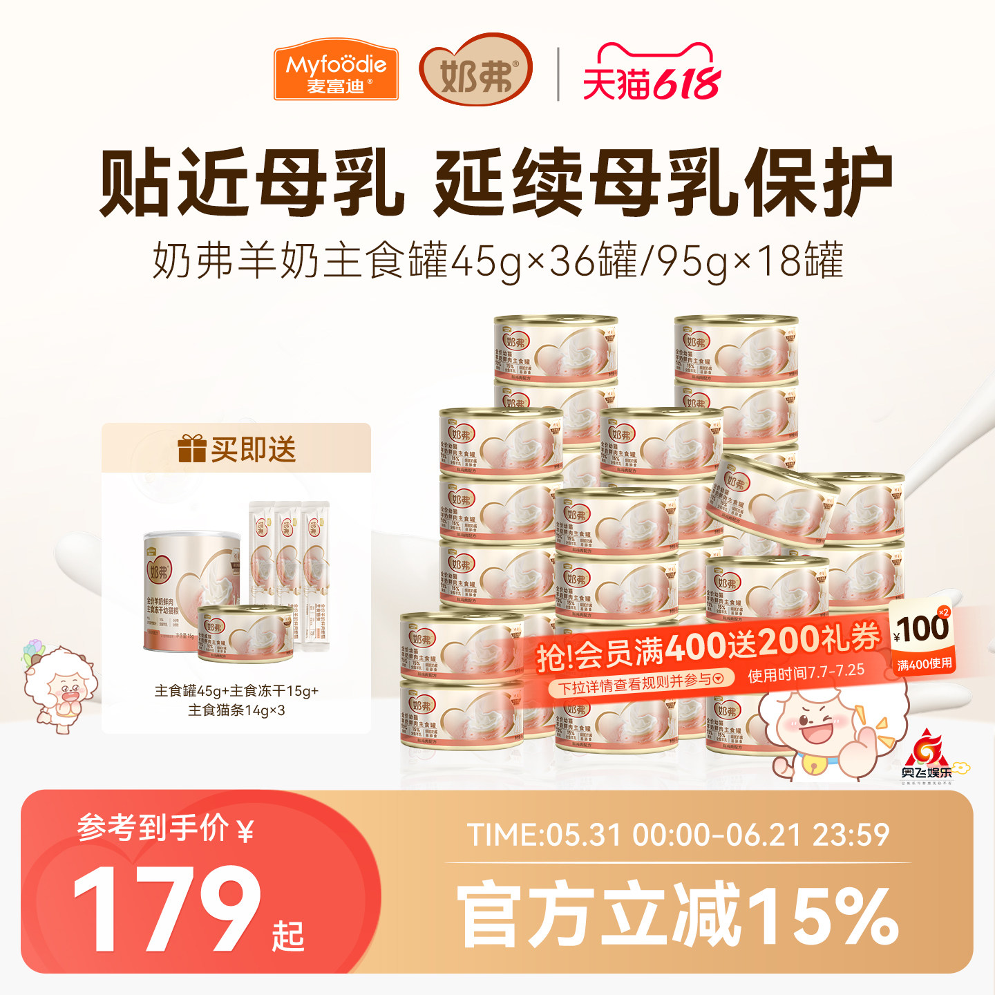 【幼猫专研】麦富迪奶弗主食罐