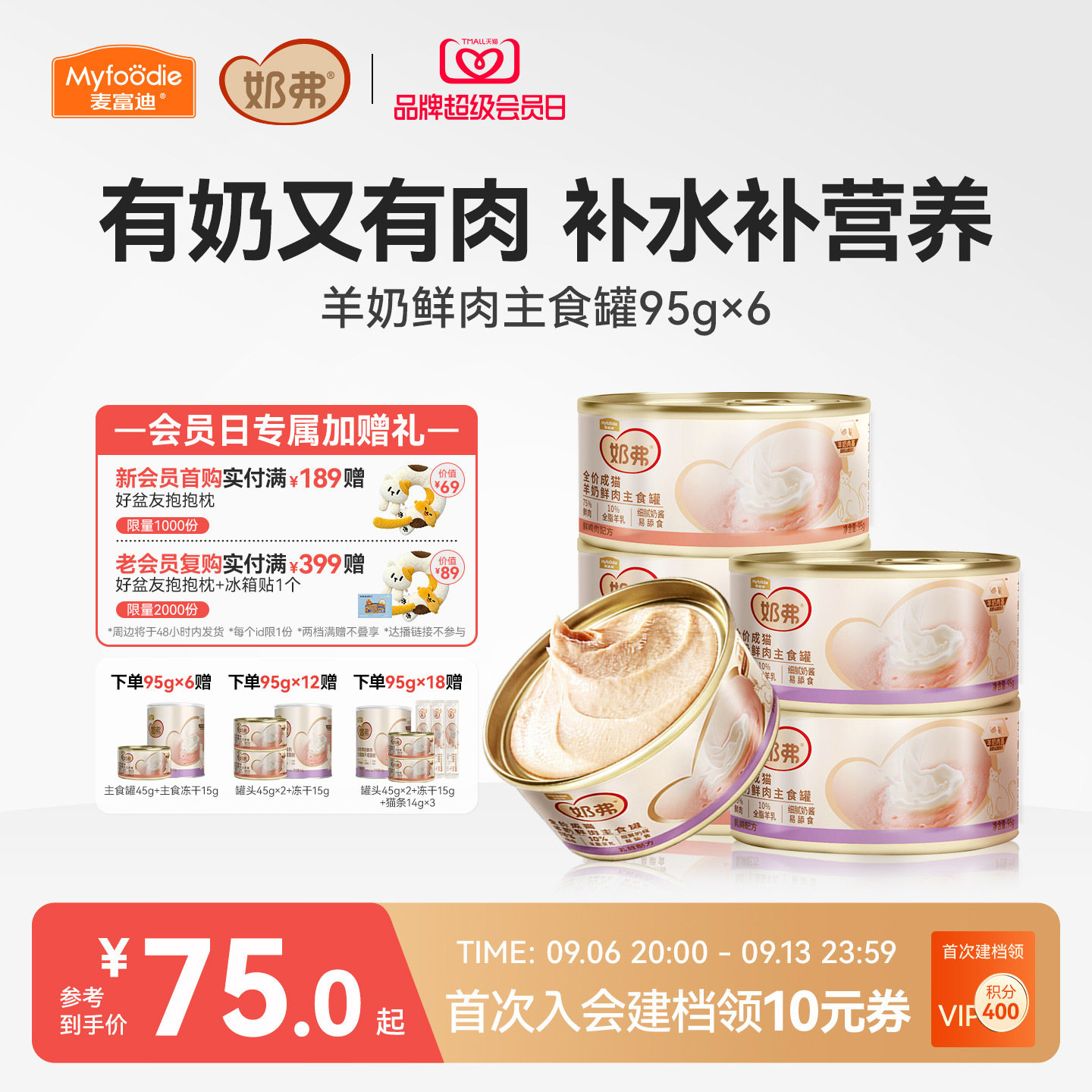 【羊奶鲜肉】麦富迪奶弗主食罐图片