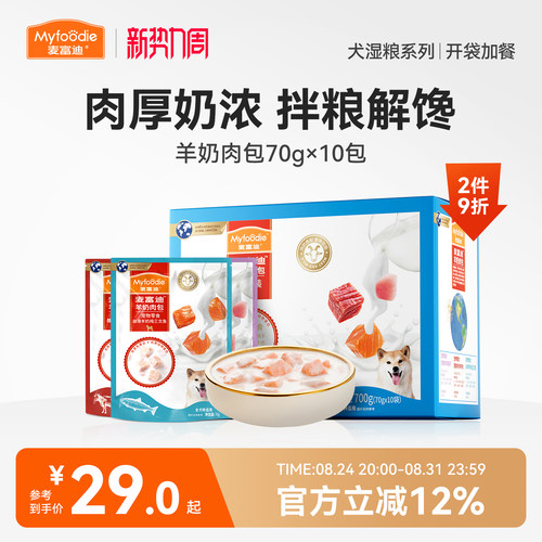 麦富迪犬用湿粮羊奶肉粒包