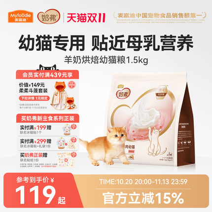 【新升级】麦富迪奶弗全价羊奶鲜肉低温烘焙粮幼猫营养鲜鸡肉猫粮