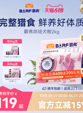 麦富迪barf霸弗低温烘焙鲜肉狗粮泰迪博美比熊鸡肉全期粮