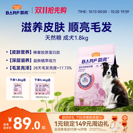 麦富迪狗粮barf霸弗益肤美毛泰迪比熊柯基通用小型犬成犬幼犬粮
