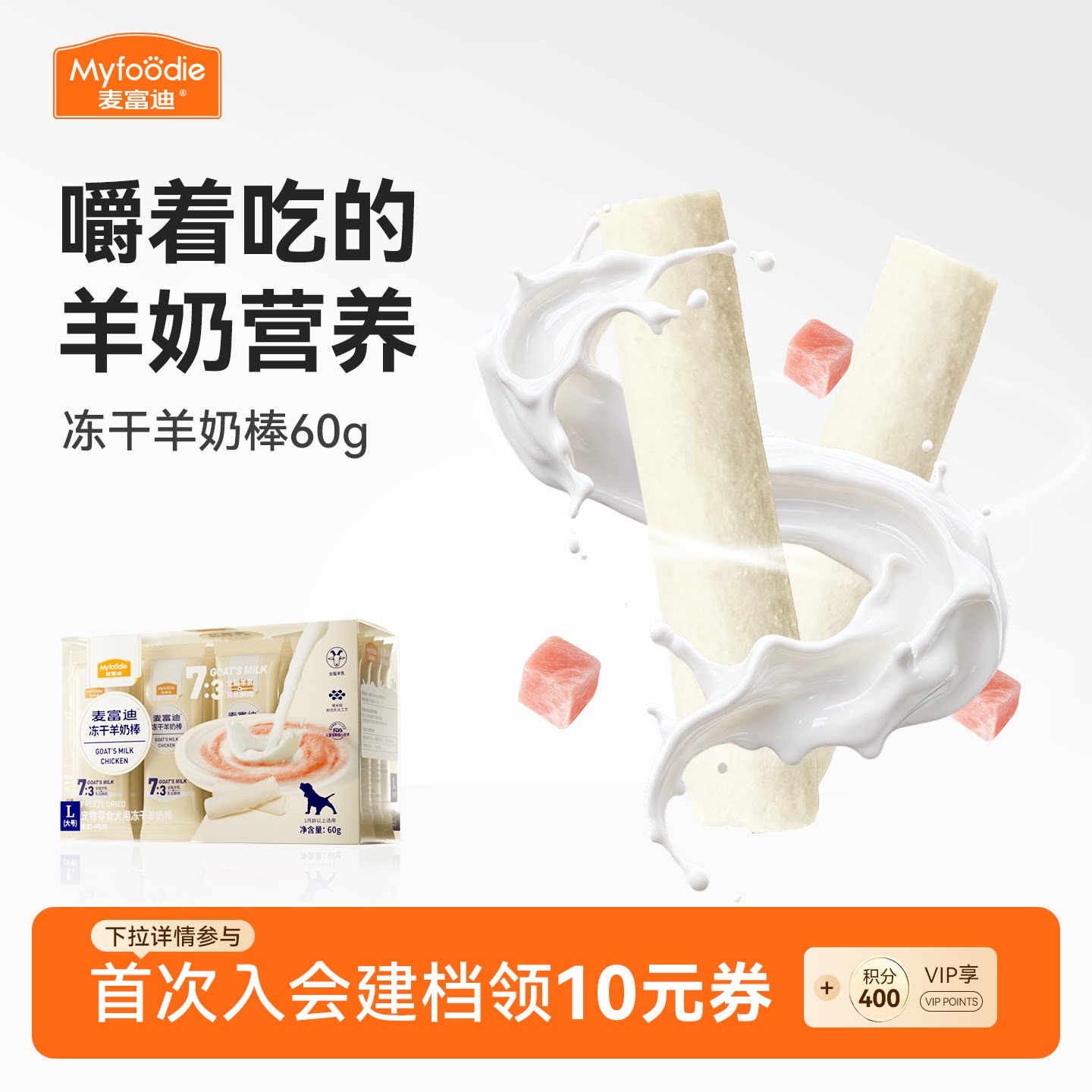 犬用冻干羊奶棒麦富迪图片