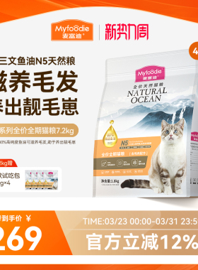 【新升级】麦富迪N5鱼油全价全期天然猫粮鲜肉营养美毛猫粮7.2kg
