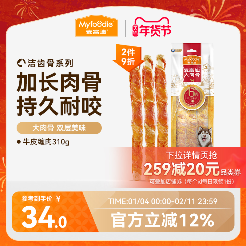 麦富迪狗狗磨牙棒大型犬耐咬大肉骨棒宠物零食金毛磨牙牛骨头咬胶,宠物/宠物食品及用品,狗磨牙棒/洁齿骨/咬胶,淘宝优惠券,粉丝福利购,淘宝优惠卷