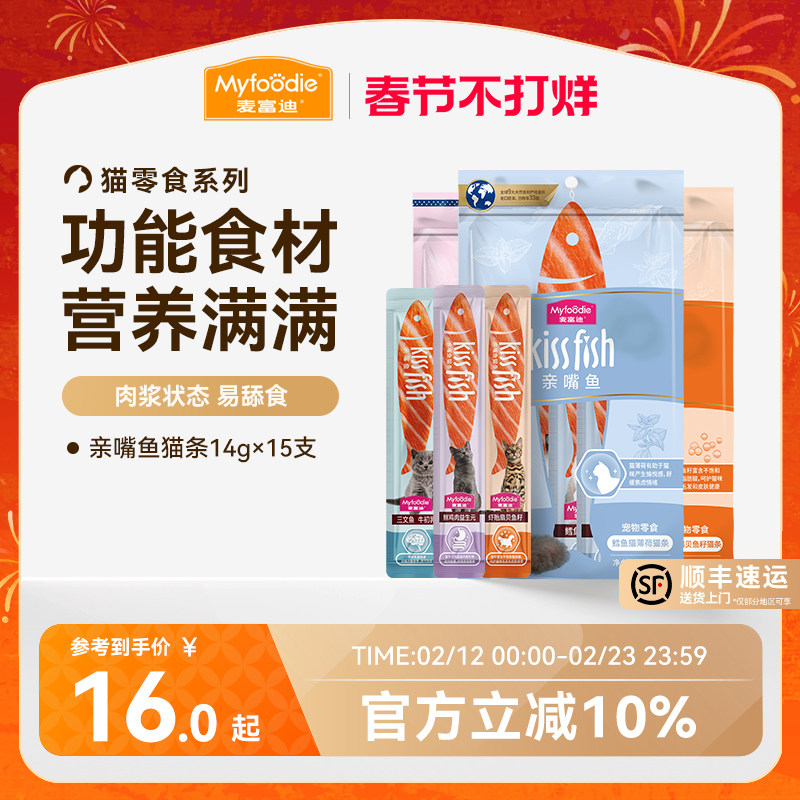 麦富迪猫零食猫条猫咪互动猫草鱼油三文鱼营养无添加猫罐头猫条