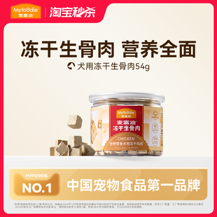 麦富迪狗零食鸡胸肉干冻干零食宠物幼犬成犬零食训狗奖励通用
