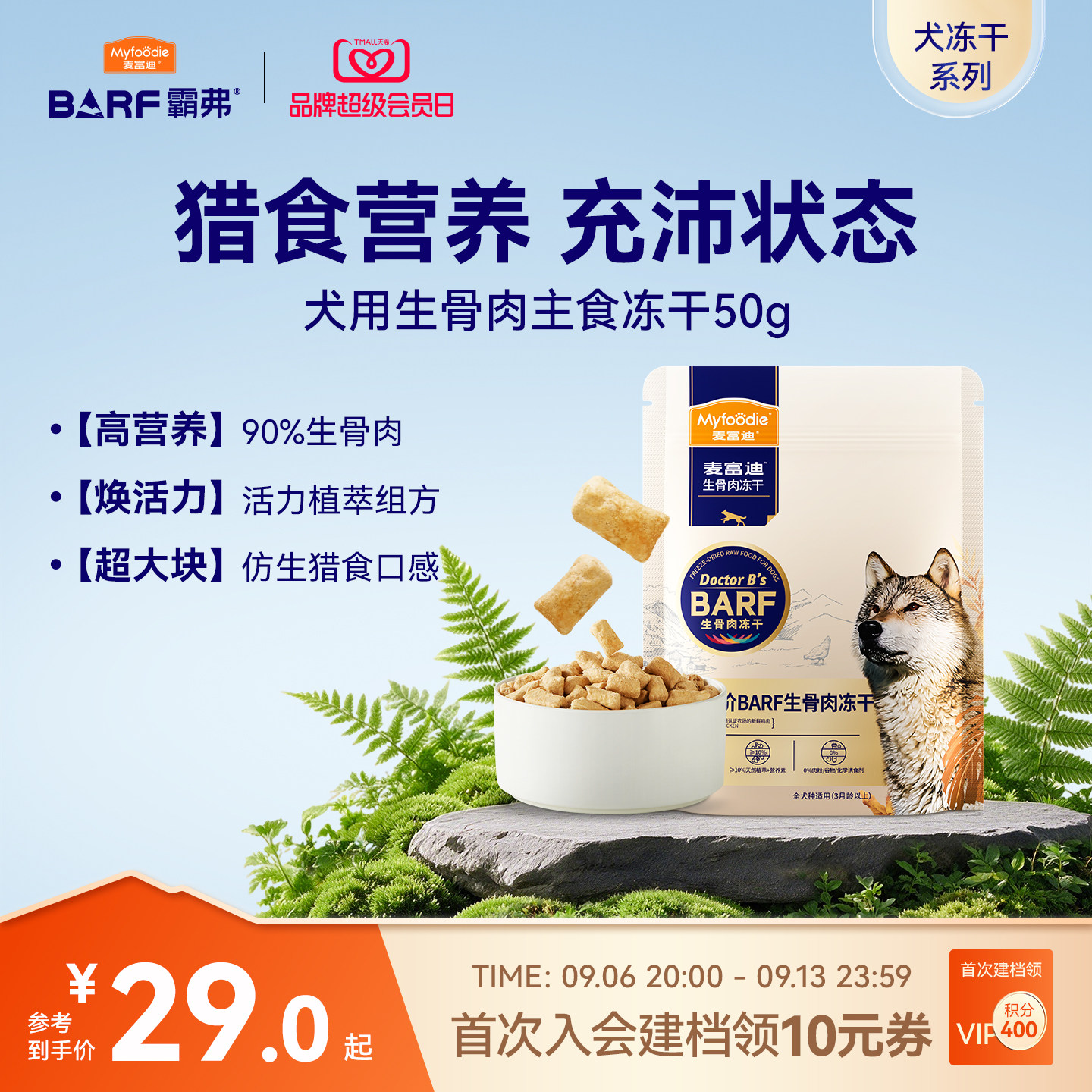 BARF全价冻干生骨肉麦富迪图片
