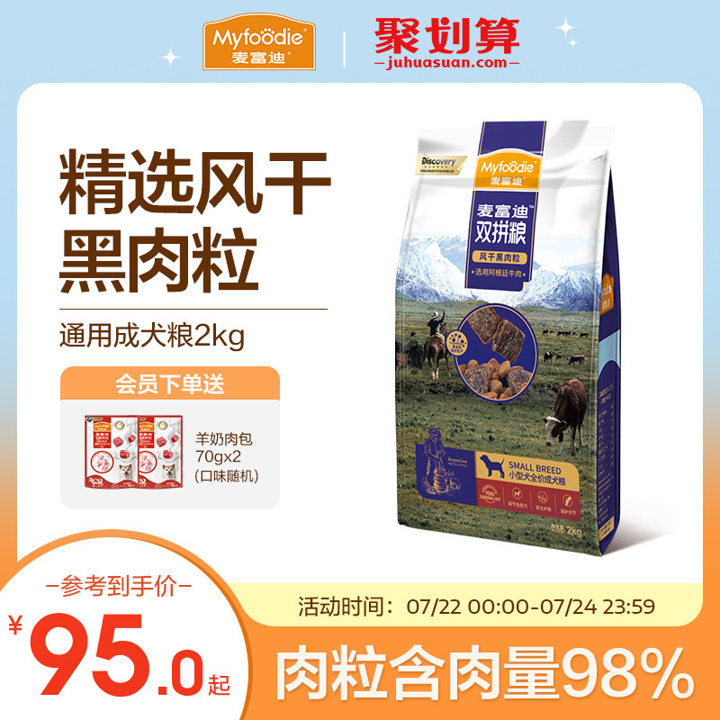 麦富迪风干黑肉粒双拼狗粮泰迪柯基比熊金毛拉布拉多通用成犬2kg