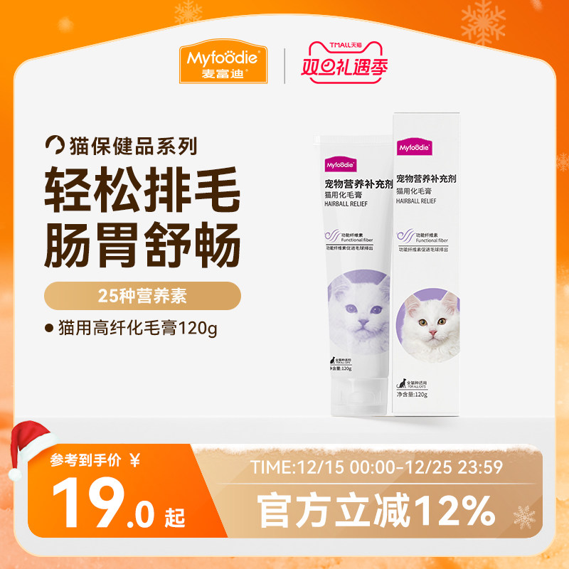 麦富迪英短蓝猫化毛膏助排毛球