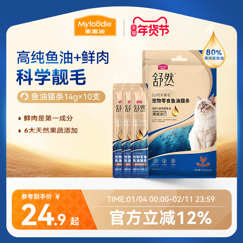 麦富迪猫零食舒然鱼油猫条美毛靓毛添加80%高纯度鱼油成幼咪湿粮,宠物/宠物食品及用品,猫条,淘宝优惠券,粉丝福利购,淘宝优惠卷