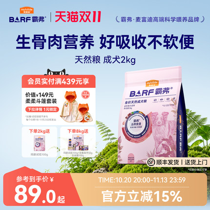 麦富迪狗粮barf霸弗生骨肉泰迪比熊小型犬成幼犬粮官方旗舰店正品