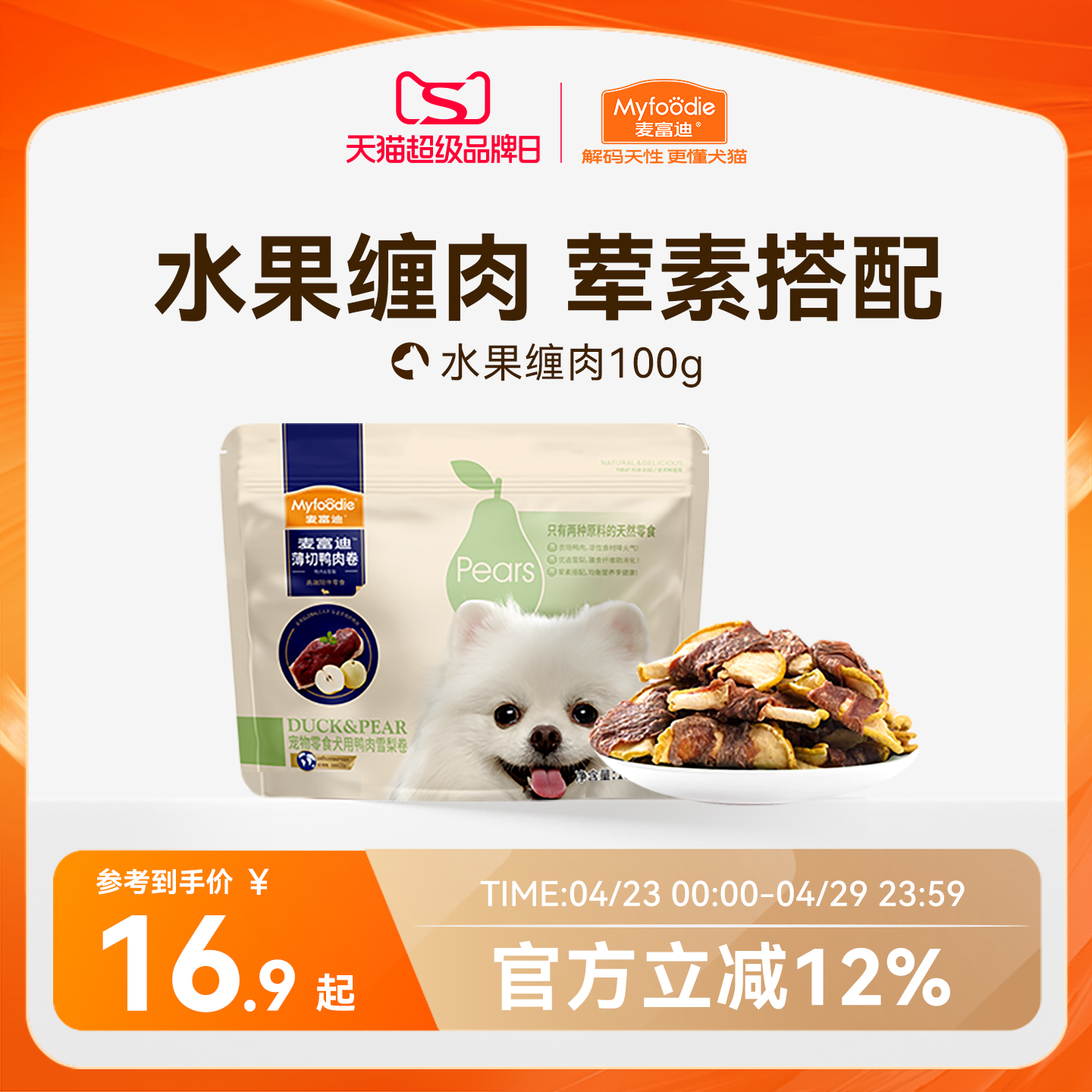 麦富迪狗狗零食鸭肉缠雪梨鸡肉干中小型犬幼犬磨牙棒训练宠物零食