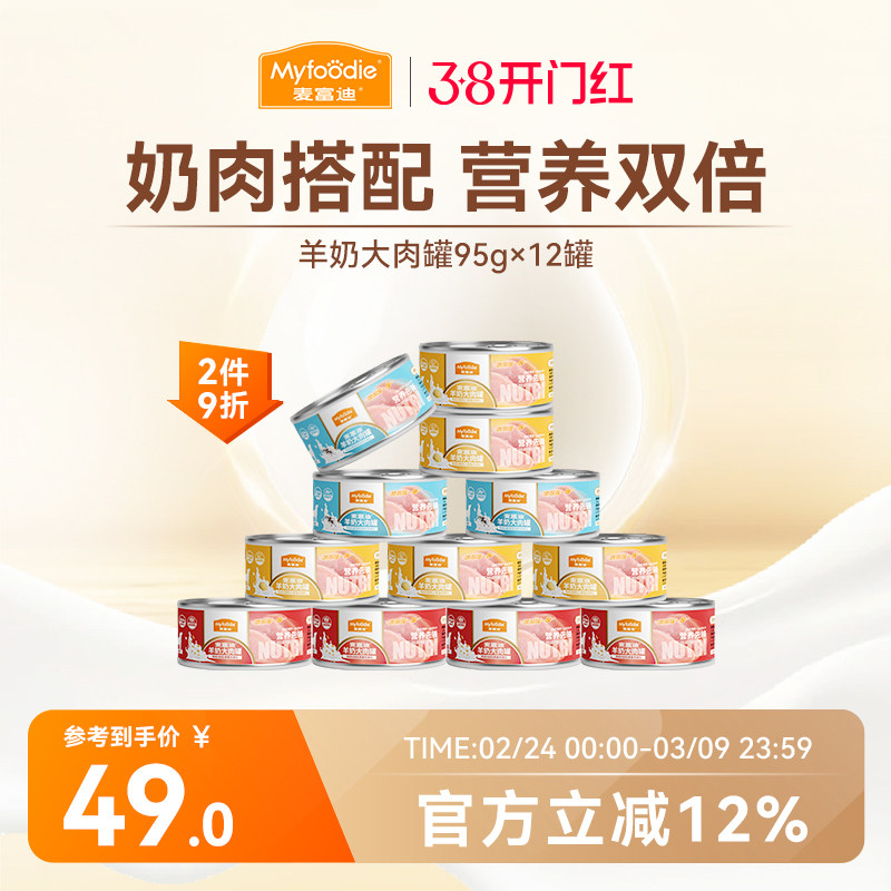 麦富迪狗罐头湿粮羊奶大肉罐拌狗粮宠物狗零食拌饭小型犬成犬幼犬