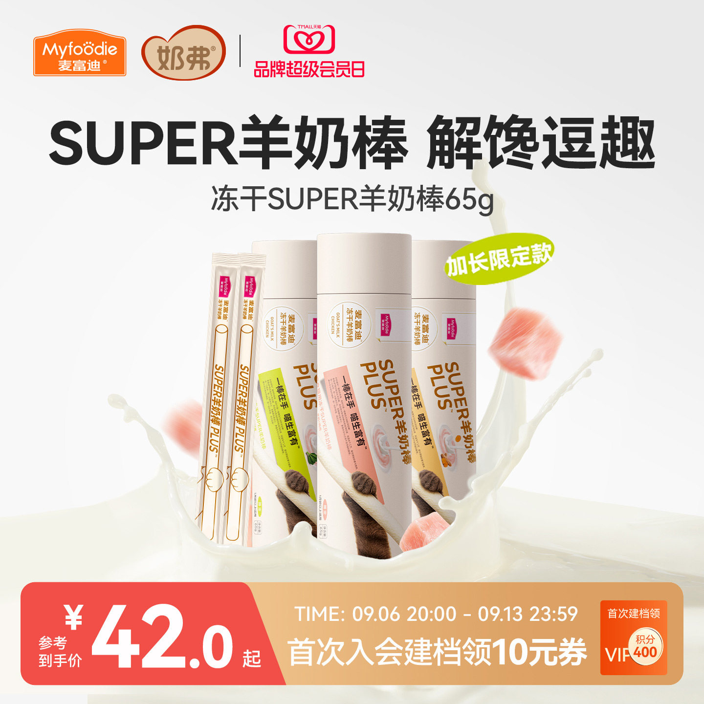 【超长羊奶棒】麦富迪猫咪零食图片
