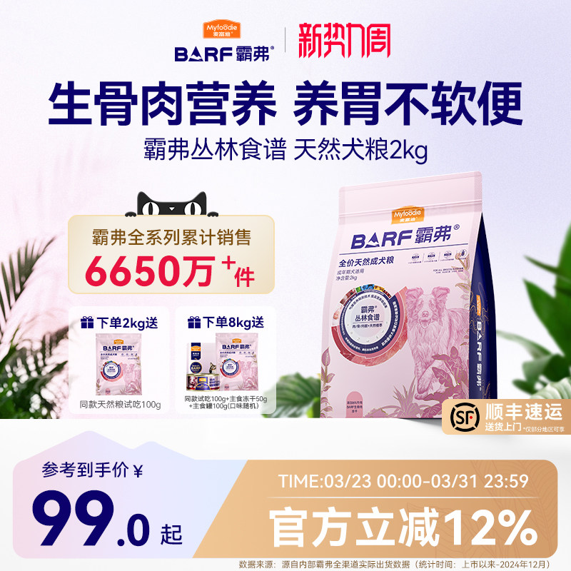 麦富迪狗粮barf霸弗生骨肉泰迪比熊小型犬成幼犬粮官方旗舰店正品