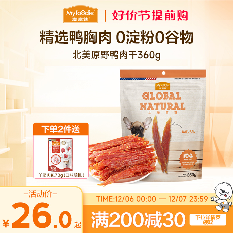 麦富迪狗狗零食小型犬鸭肉干泰迪金毛幼犬宠物零食磨牙棒训狗奖励