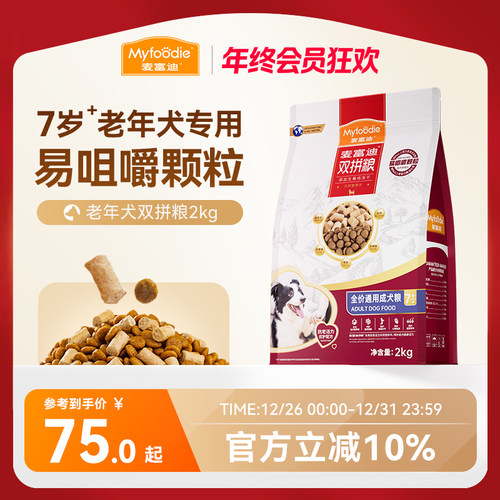 麦富迪老年期通用型老年犬粮